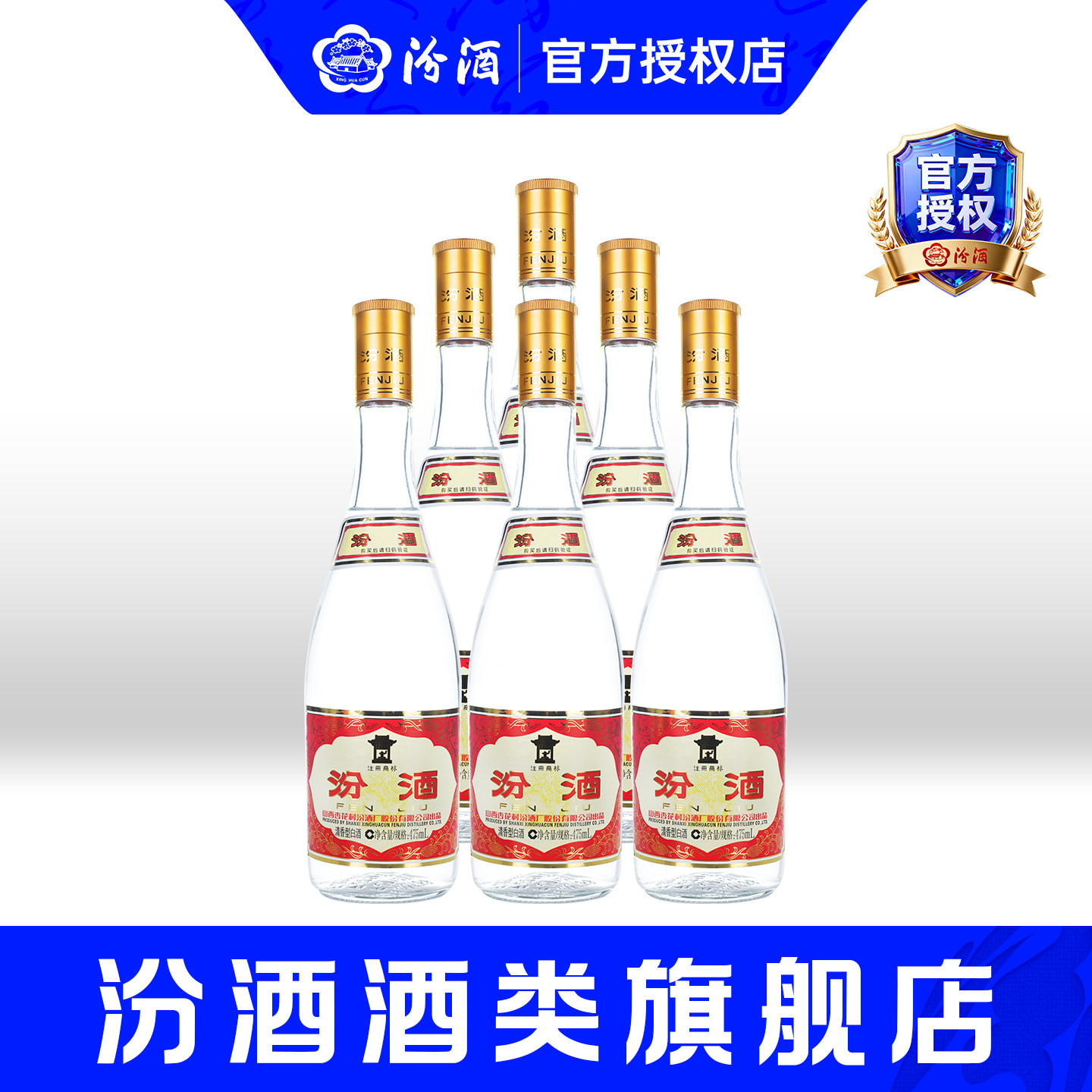 山西汾酒53度黄盖汾酒475ml*6瓶装清香型杏花村高度白酒玻汾