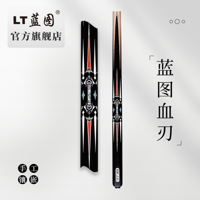 LT蓝图台球杆血刃官方旗舰店