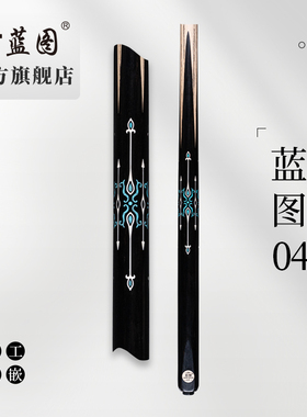 LT蓝图04台球杆通杆小头通杆中式八球斯诺克桌球杆官方旗舰店