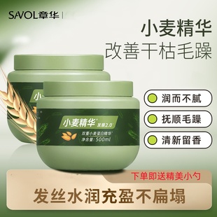 章华小麦精华发膜500ml护发素家用正品 改善干枯毛躁烫染护理顺滑