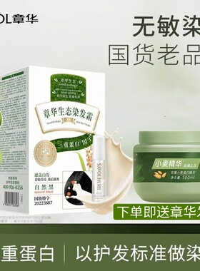 章华生态染发剂金标3B 植物配方染发膏遮盖白发男女染后留香彩染