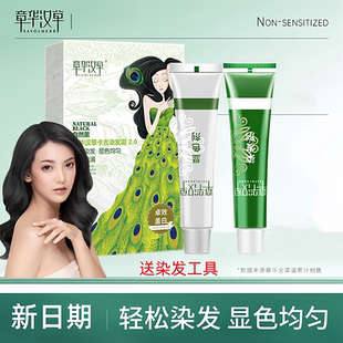 章华汉草卡古染发霜彩染自然黑遮盖白发绿盒发饱满一洗黑在家焗油