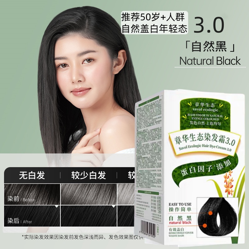 章华生态染发膏遮盖白发自然黑