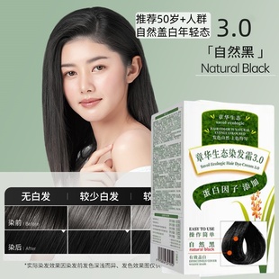 3盒装 章华生态染发膏遮盖白发自然黑焗油安心染发植物染发剂长发