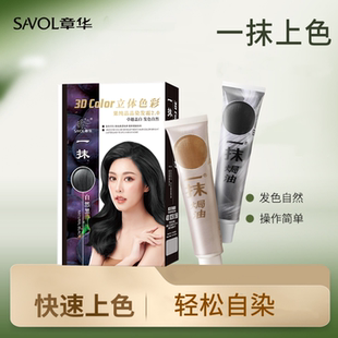 章华一抹黑染发霜50ml焗油染发膏黑色果纯晶品遮盖白发妈妈染头发
