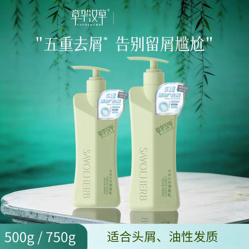 章华汉草5重去屑清爽洗发水