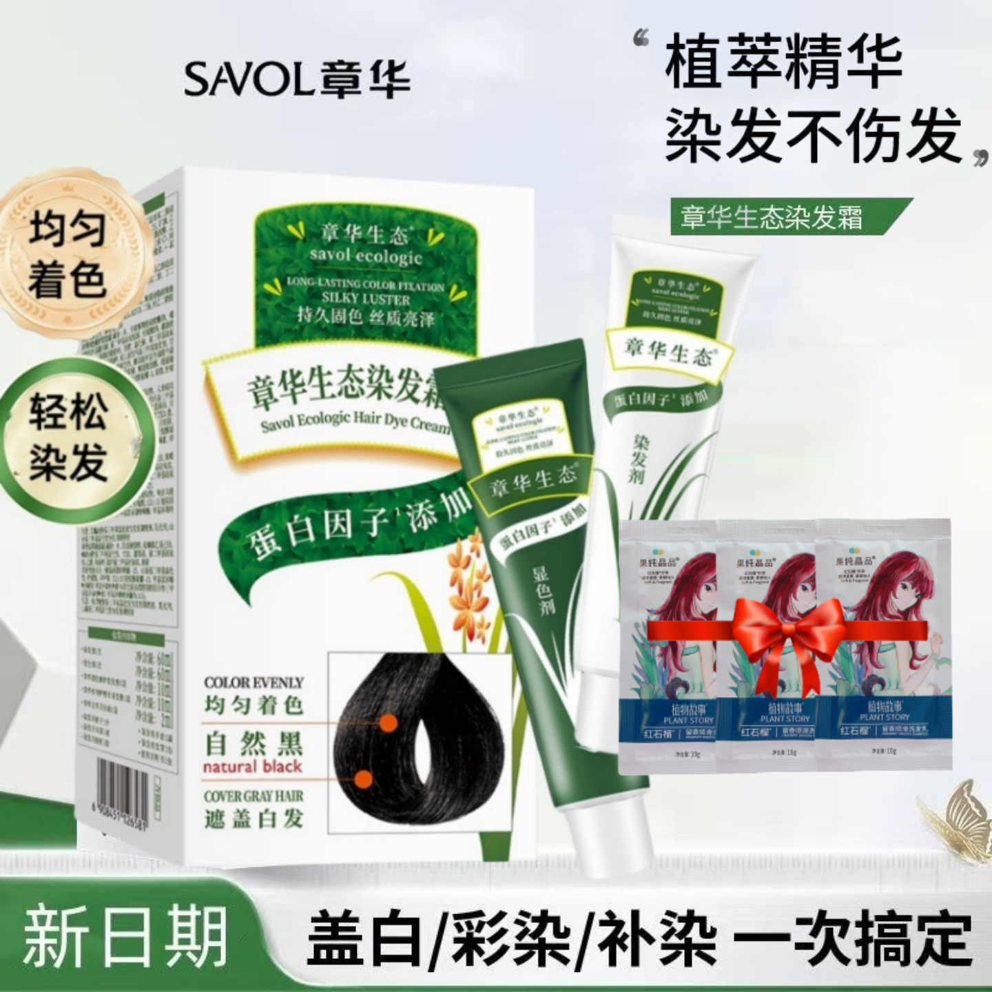 章华生态染发膏在家自己染发剂植物遮白发居家便捷补染棕黑黑茶色