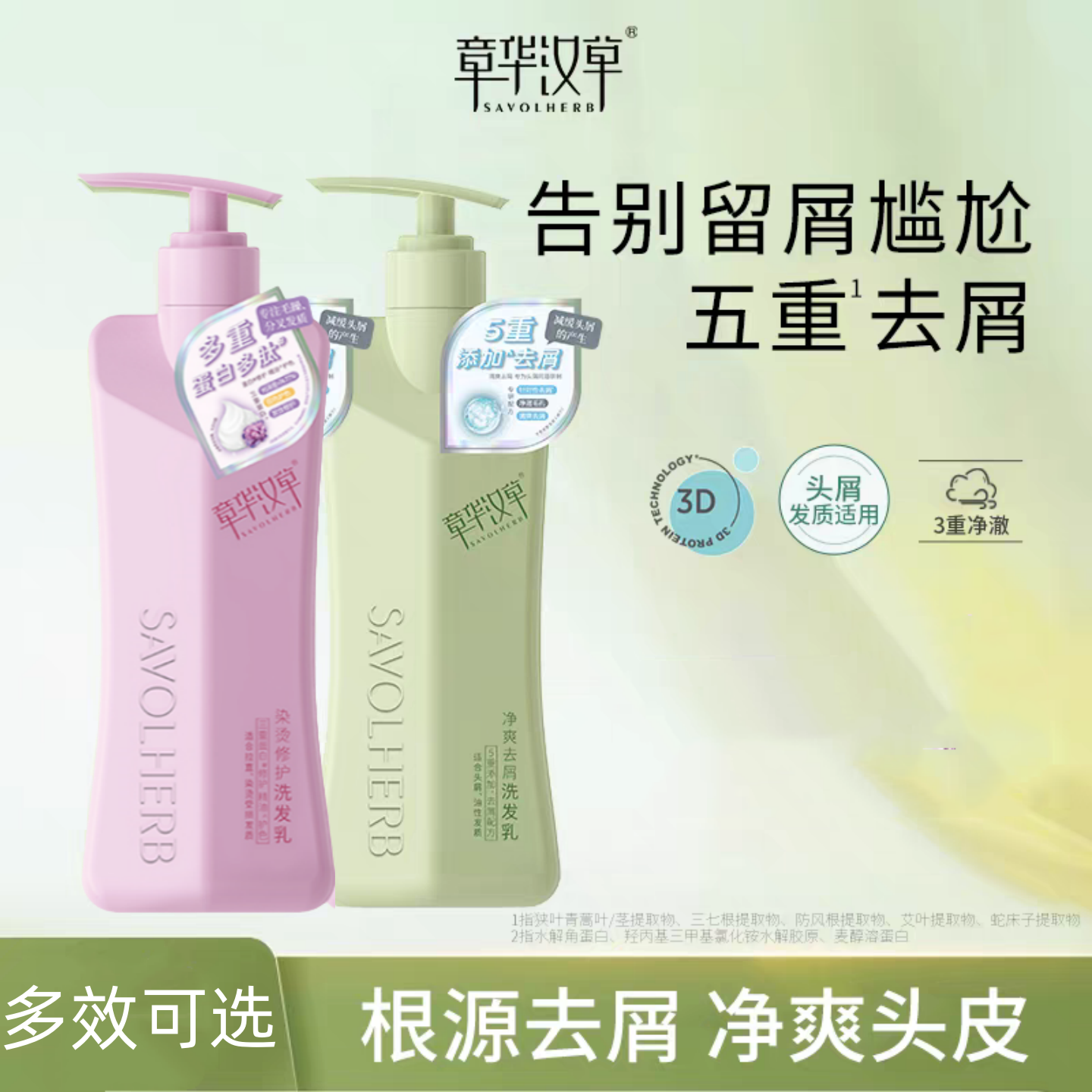 章华汉草洗发露小V净爽去屑洗发乳750g顺滑蓬松油发清爽强韧头水