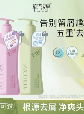 章华汉草洗发露小V净爽去屑洗发乳750g顺滑蓬松油发清爽强韧头水