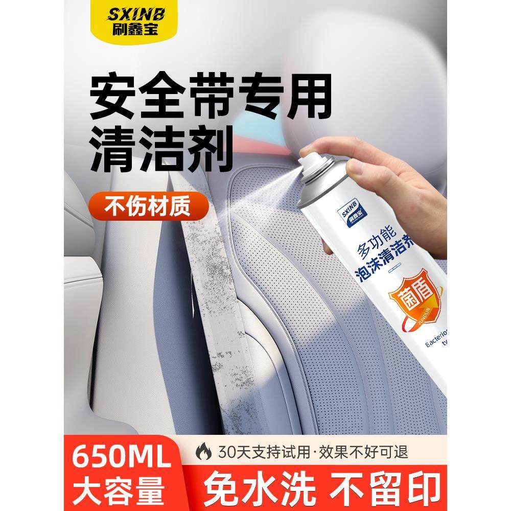 安全带清洗剂专用汽车内饰顶棚去污用品清洁剂免洗布织物座椅布艺