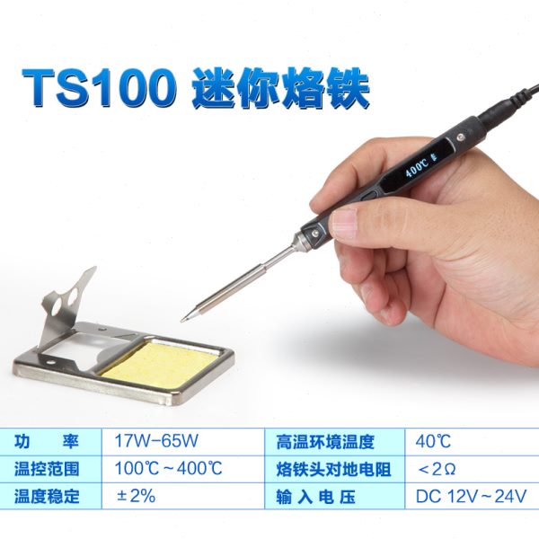 TS100电烙铁 40W 电焊台 直流供电 便携迷你烙铁 可编程智能烙铁