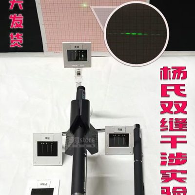 杨氏双缝干涉衍射光栅教学演示物理实验器材光学仪器狭缝光阑镜片