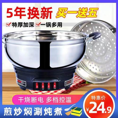 电锅多功能家用一体式插电炒菜电炒锅不锈钢炖煎炒蒸电煮锅防干烧