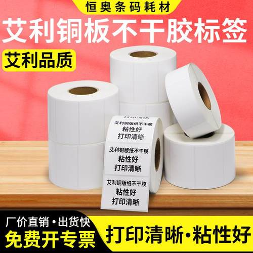 艾利铜版纸标签100*30 40 50 60 70 80 100 120 150空白铜板不干