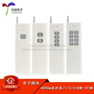 315MHz远距离4000米 按键开关 8键无线遥控器 优信电子