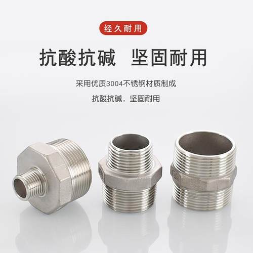 304不锈钢1.2寸1.5寸2寸变径大小头双外丝对丝直接内接管件