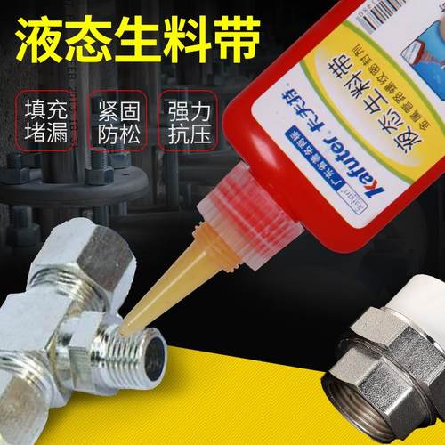 卡夫特液态生料带 工业家用液体螺丝胶 防水绝缘耐油金属水管胶布