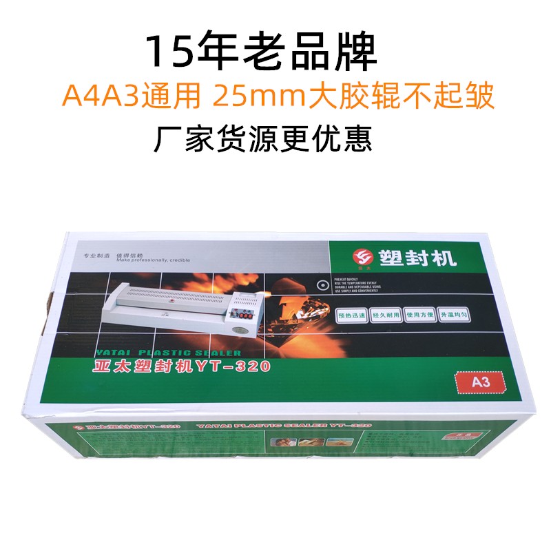亚太牌过塑机 A3(320型)大棍 a4过胶机 塑封机冷裱两用商用压膜机