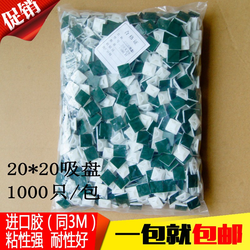 进口胶定位片吸盘 布线固定片自粘式扎带固定座20*20高粘性1000个