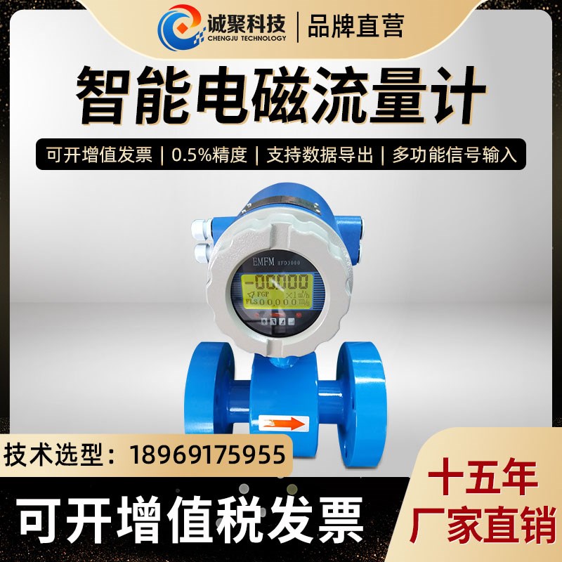 电磁流量计智能一体式泥浆污水流量计高精度防腐防爆工业专用