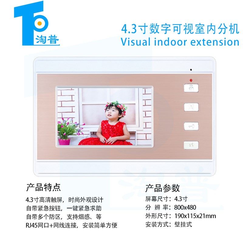 淘普直销 IP4.3寸彩色可视对讲室内分机网线制门铃门禁系统防区,电子/电工,楼宇对讲设备,淘宝优惠券,粉丝福利购,淘宝优惠卷