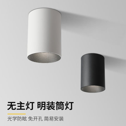 明装筒灯led防眩射灯cob圆形免开孔天花灯客厅卧室过道吸顶射灯