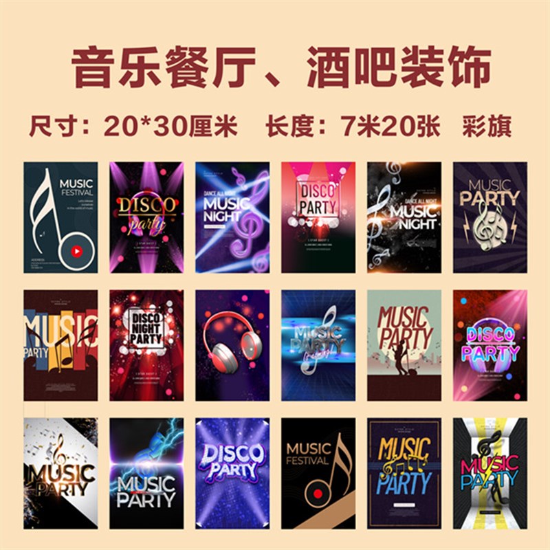 摇滚音乐酒吧墙面装饰串旗挂旗KTV氛围吊旗餐厅饭店场景装饰吊旗