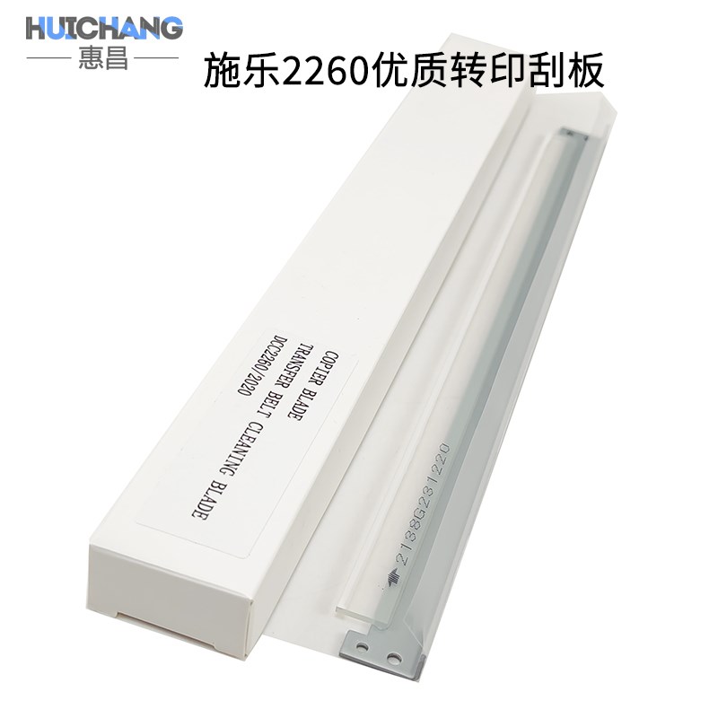 适用施乐2260 2265 2263 7120 7125 C2020 2022转印刮板 鼓刮板