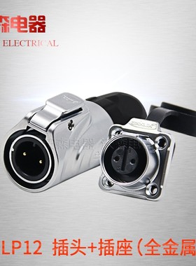 凌科防水航空插头LP12全金属微小型方形座公母接插件连接器2-8芯