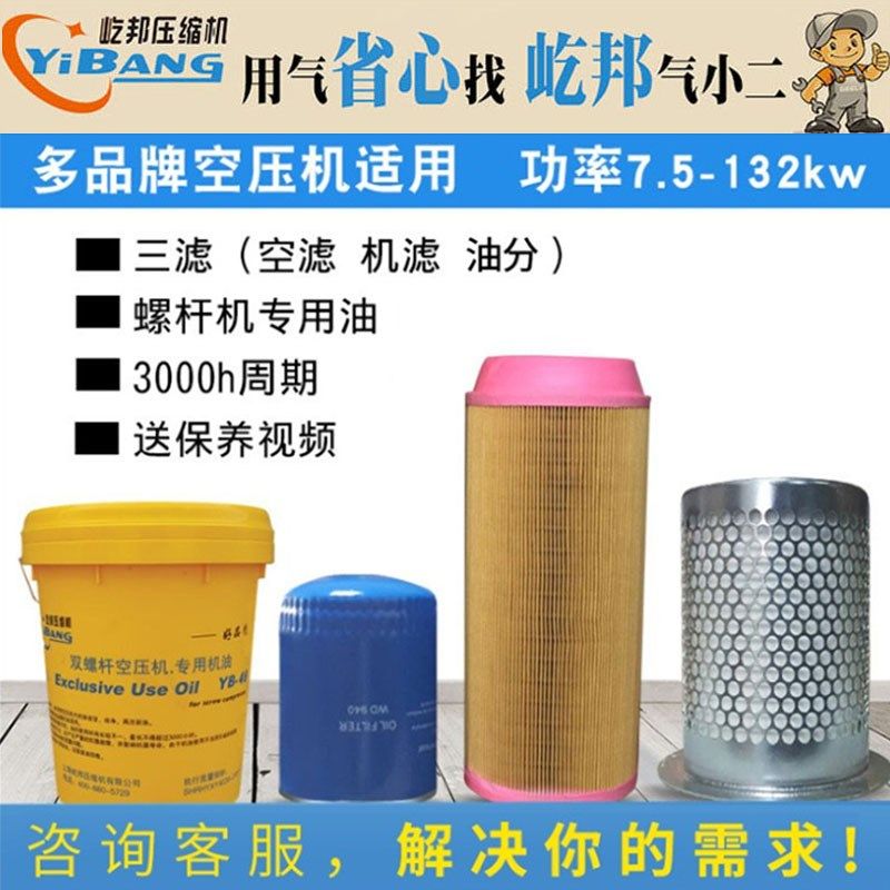 螺杆式空压机配件大全保养维修压缩气泵空气滤芯油分三滤机油热卖