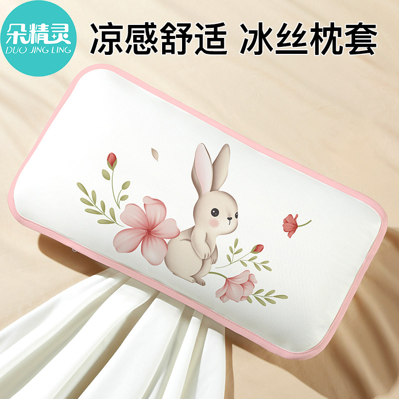 儿童冰丝枕套40x60宝宝夏季凉席枕头套幼儿园小30x50粉色夏天女童