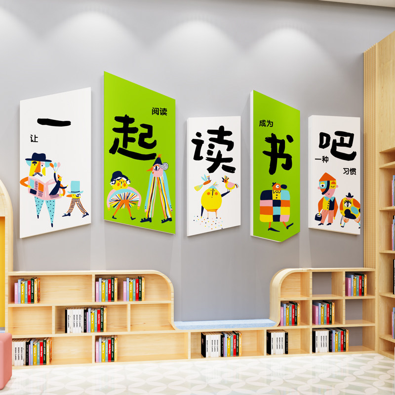 读图书角文化墙贴纸壁画教室布置班级装饰幼儿园阅览绘本馆环创3d,家居饰品,文化墙贴,淘宝优惠券,粉丝福利购,淘宝优惠卷