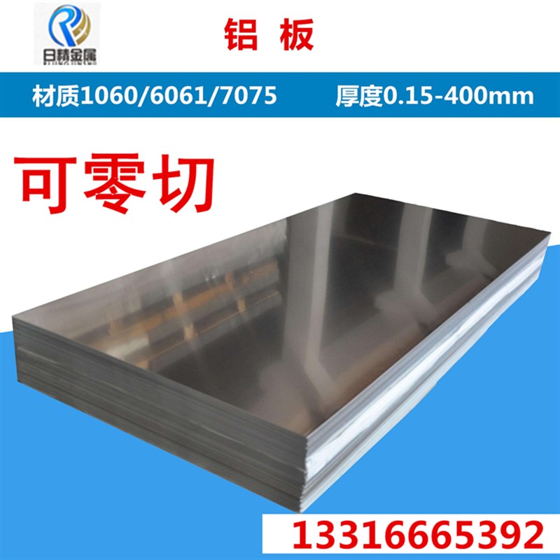 铝板1060纯铝板5052镜面铝板铝排条扁铝铝条6063铝合金板任意零切