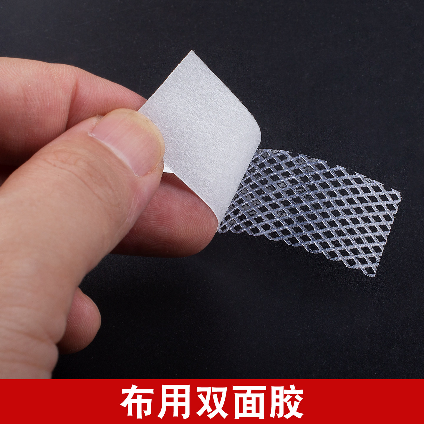布料用双面胶熨斗压烫双面粘合布料带离型纸商标修补衣服手工辅料