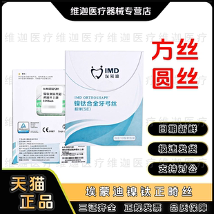 牙科材料埃蒙迪镍钛合金牙弓丝超弹SE铜镍钛正畸丝方丝圆丝卵圆型