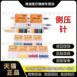 牙科材料马尼MANI 02 05锥度手用根管侧压针侧方加压器根管充填器