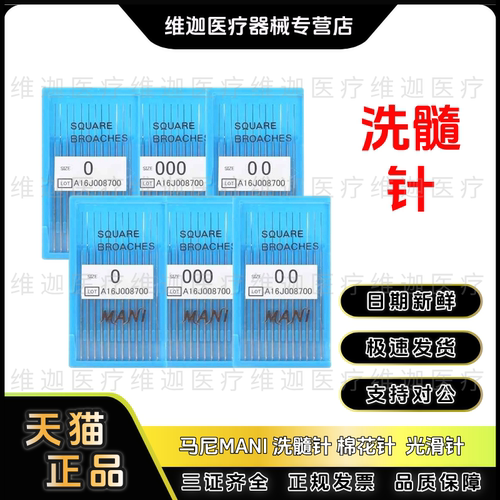 马尼光滑针棉花针洗髓针
