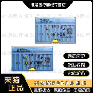 口腔实德隆popo 纤维桩 牙科 玻璃纤维桩 POPO 实德龙 玻璃纤维桩