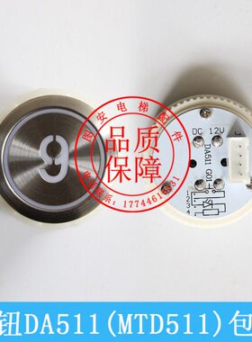 电梯按钮MTD511G01 DA511G01 DC12V DC24V电梯按钮字片包邮