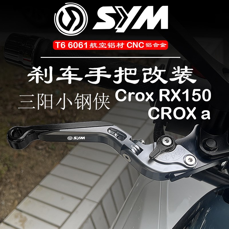 适用三阳ScYM Crox小钢侠150小钢炮jp150改装刹车手把牛角拉杆配
