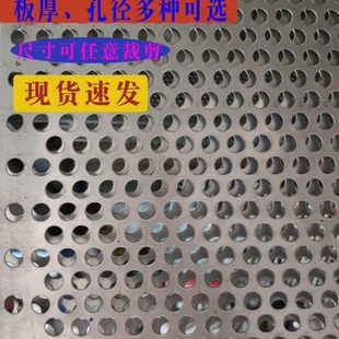 304不锈钢冲孔网板钢板穿孔洞洞铁板防盗窗花架垫板金属过滤筛网