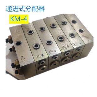 线递进式分配器KM4 润滑黄油分油器甘油配件一进8出