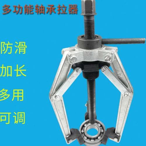 变速箱防滑三爪拉码轴承皮带轮齿轮拉马拆卸器防滑万多功能拆卸工