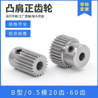 凸肩正齿轮 0.5模数 电机齿轮 凸台齿轮齿条 带台阶齿轮 支持定制