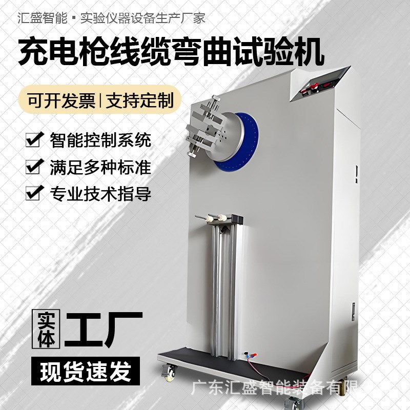 充电枪线缆弯曲寿命试验机 电动充电线K缆耐弯曲弯折疲劳试验机