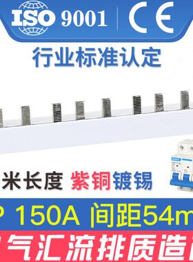 电气汇流排3P 150A紫铜镀锡 空开连接排 接线铜排 铜母排梳妆母排
