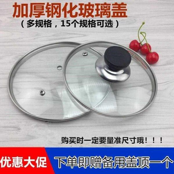 宿舍用小锅煲盖玻璃盖炒锅电锅盖配件圆盖学生锅不锈钢边圆形锅盖