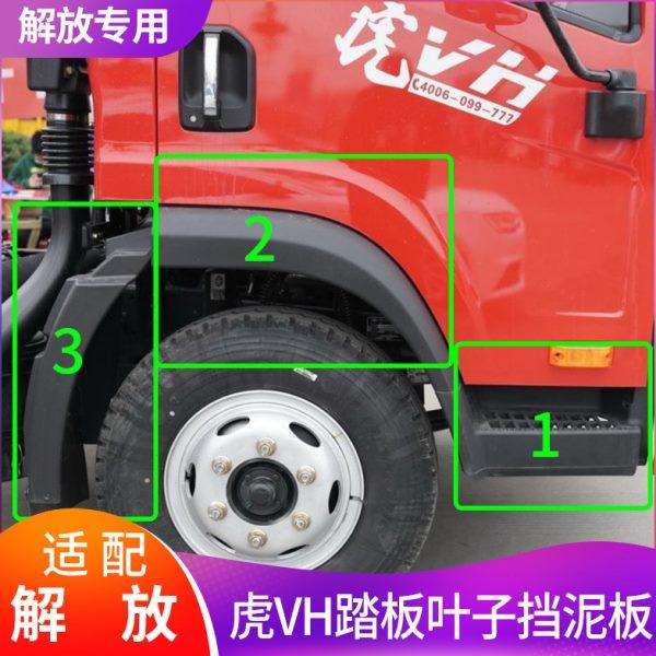 适用青岛解放脚踏板原厂配件大王驾到虎VH2020款上车挡泥板E411,汽车零部件/养护/美容/维保,轮眉,淘宝优惠券,粉丝福利购,淘宝优惠卷