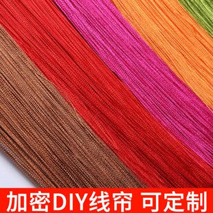 结婚酒店婚礼婚庆宴会布置DIY装 加密单色线帘3 饰门帘线帘