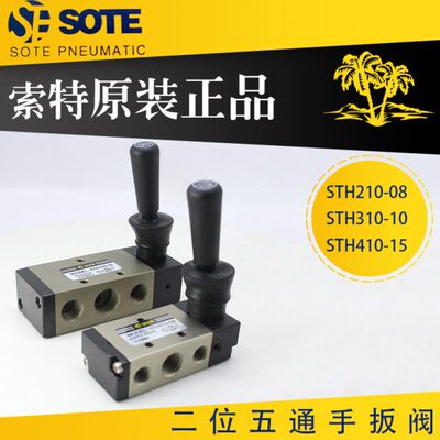 气动开关二位五通手扳阀4H210-08手动气阀STH210-08索特310-10